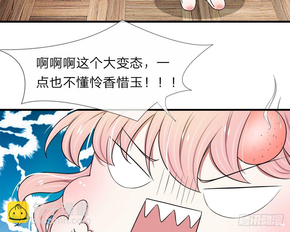 《宠你入骨腹黑老公放开我》第40-41话 第34页