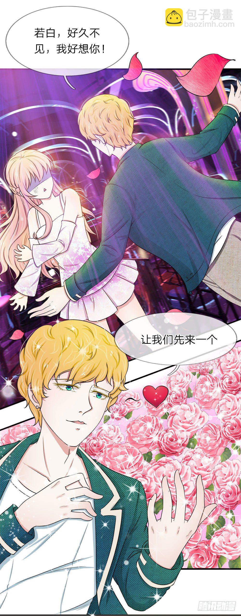 《宠你入骨腹黑老公放开我》第37话 第10页