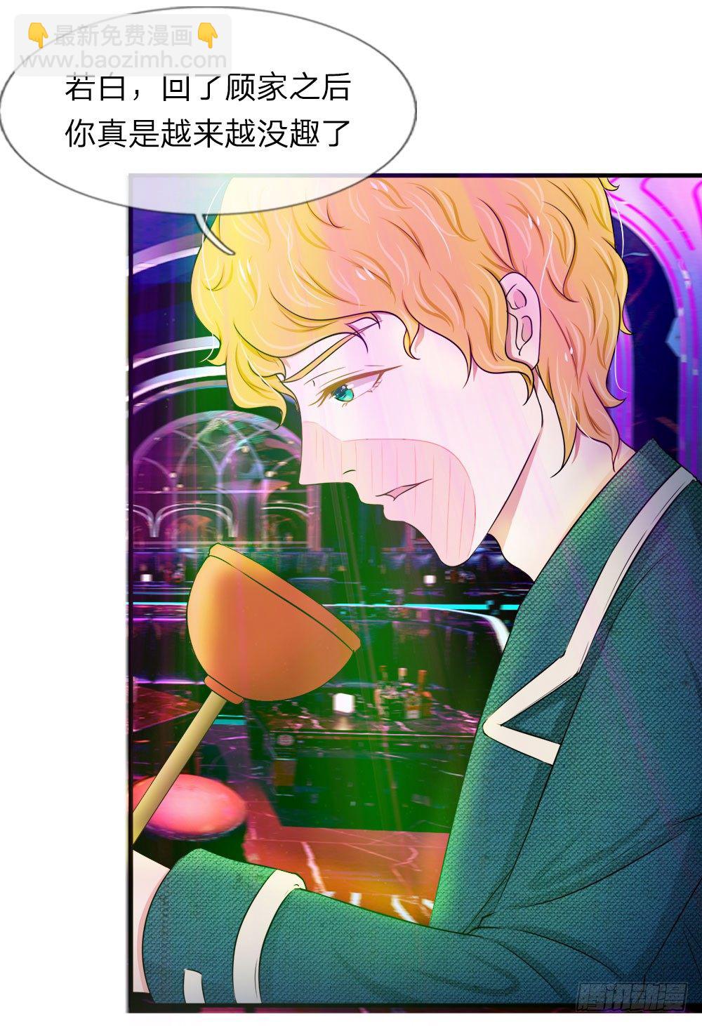 《宠你入骨腹黑老公放开我》第37话 第13页