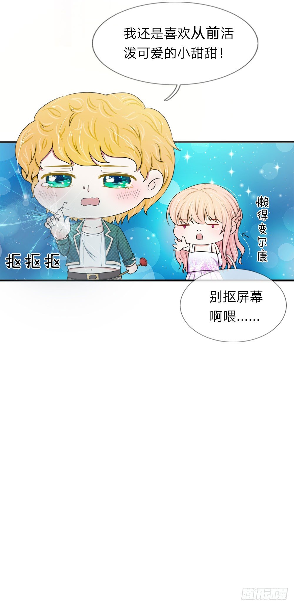 《宠你入骨腹黑老公放开我》第37话 第14页