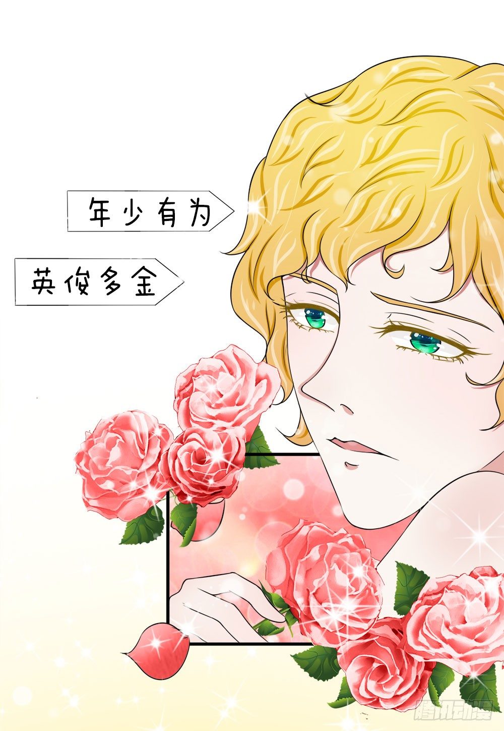 《宠你入骨腹黑老公放开我》第37话 第5页