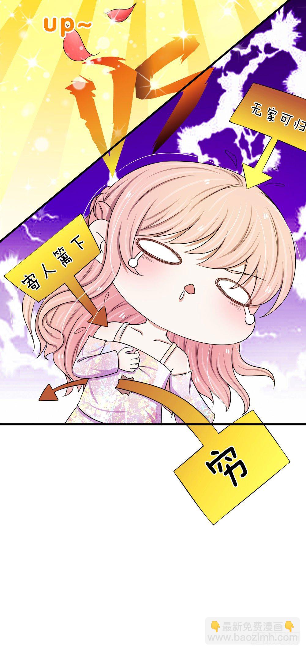 《宠你入骨腹黑老公放开我》第37话 第7页