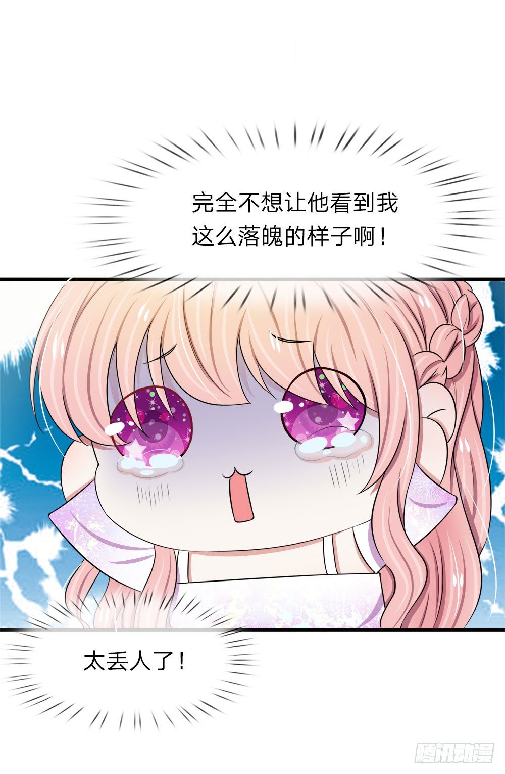 《宠你入骨腹黑老公放开我》第37话 第8页