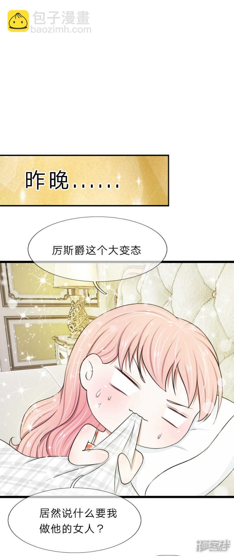 《宠你入骨腹黑老公放开我》第44话 第14页