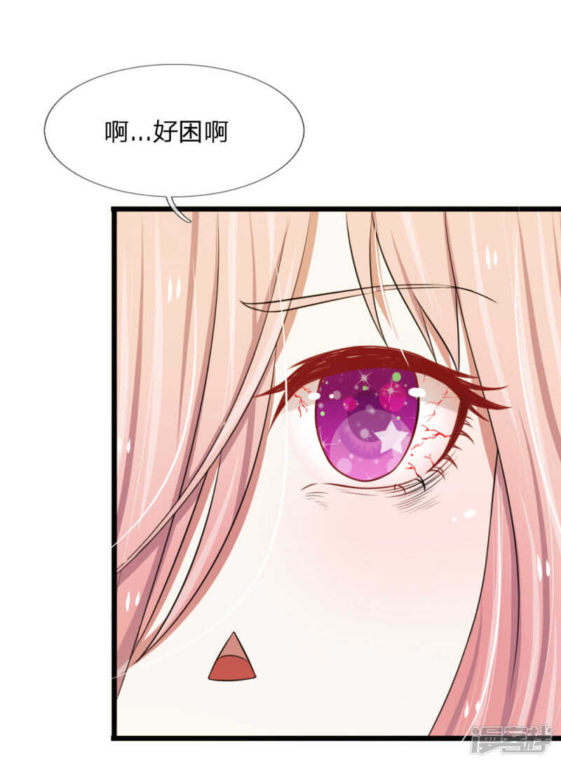 《宠你入骨腹黑老公放开我》第44话 第20页