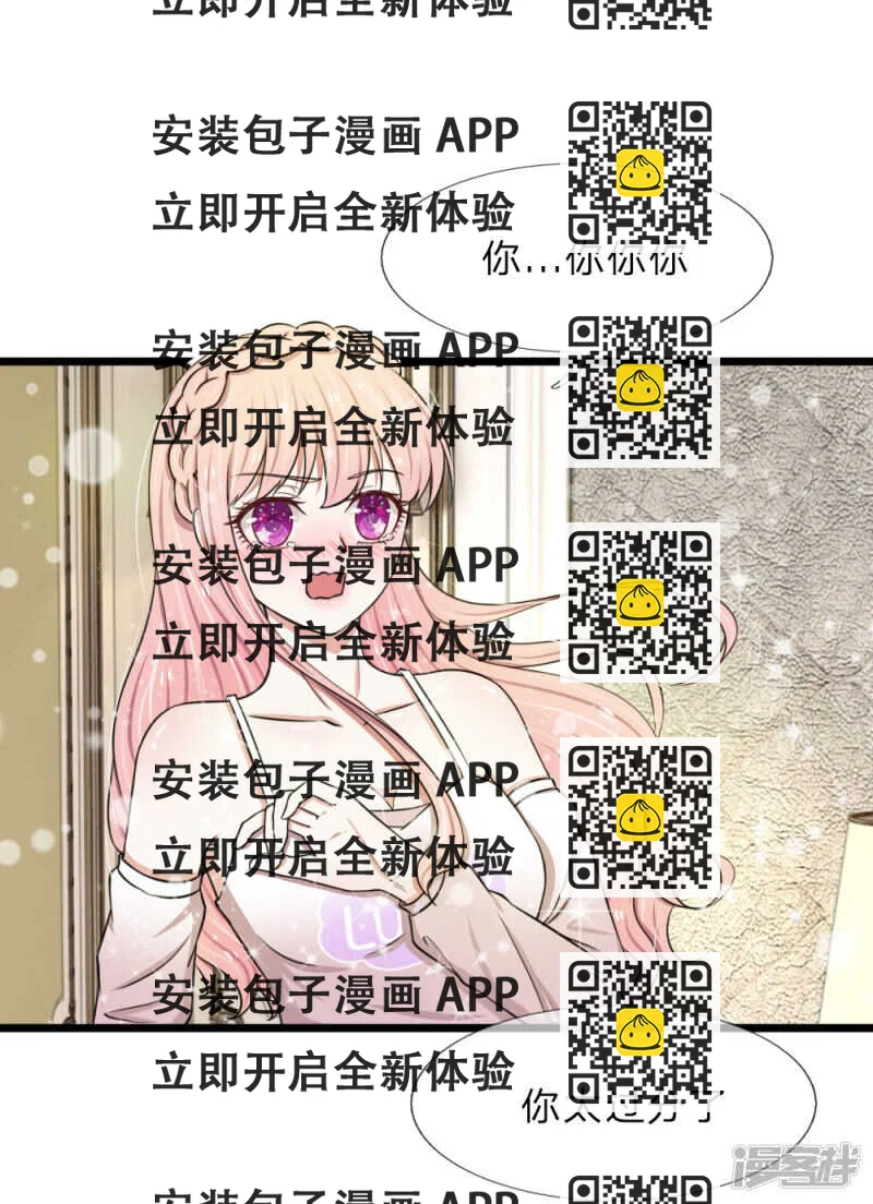 《宠你入骨腹黑老公放开我》第44话 第2页