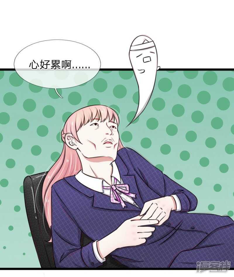 《宠你入骨腹黑老公放开我》第45话 第11页