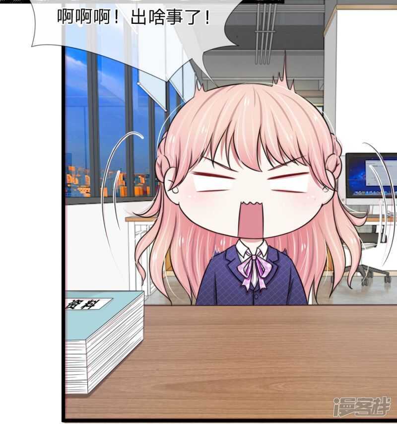 《宠你入骨腹黑老公放开我》第45话 第13页