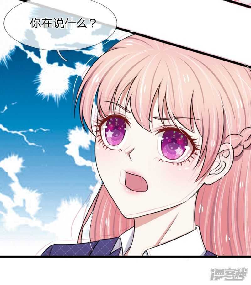 《宠你入骨腹黑老公放开我》第45话 第15页