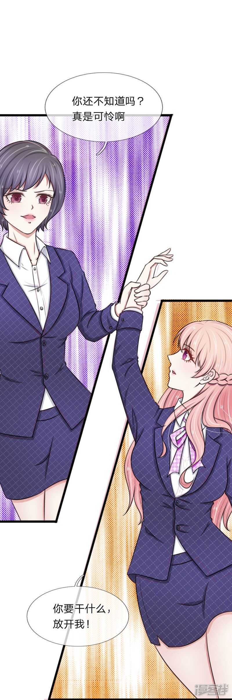 《宠你入骨腹黑老公放开我》第45话 第16页