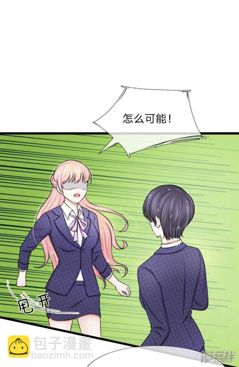 《宠你入骨腹黑老公放开我》第45话 第19页