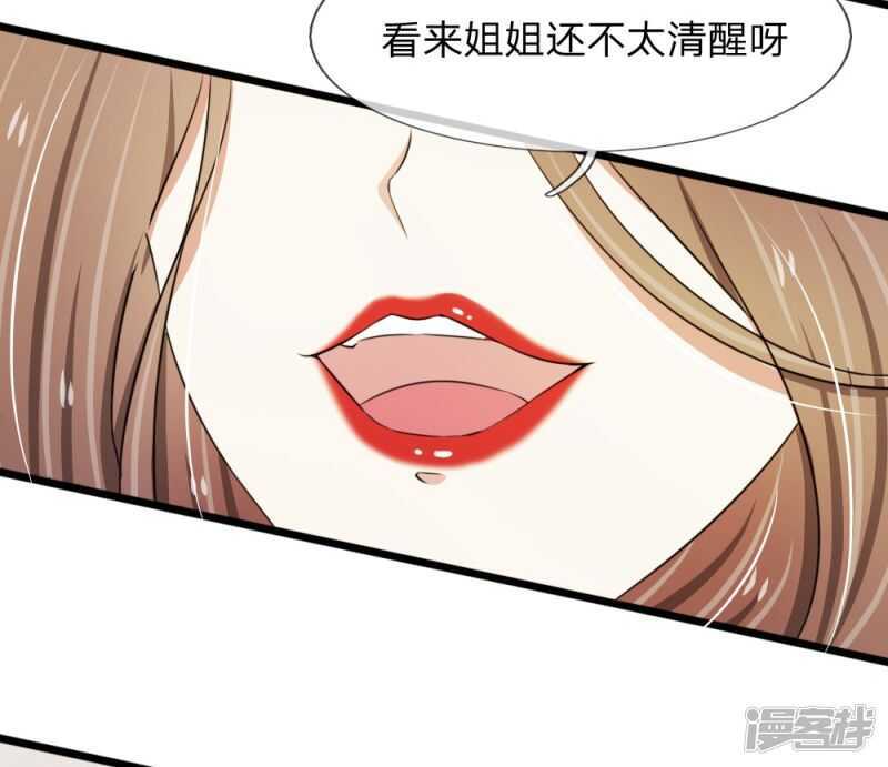 《宠你入骨腹黑老公放开我》第45话 第20页