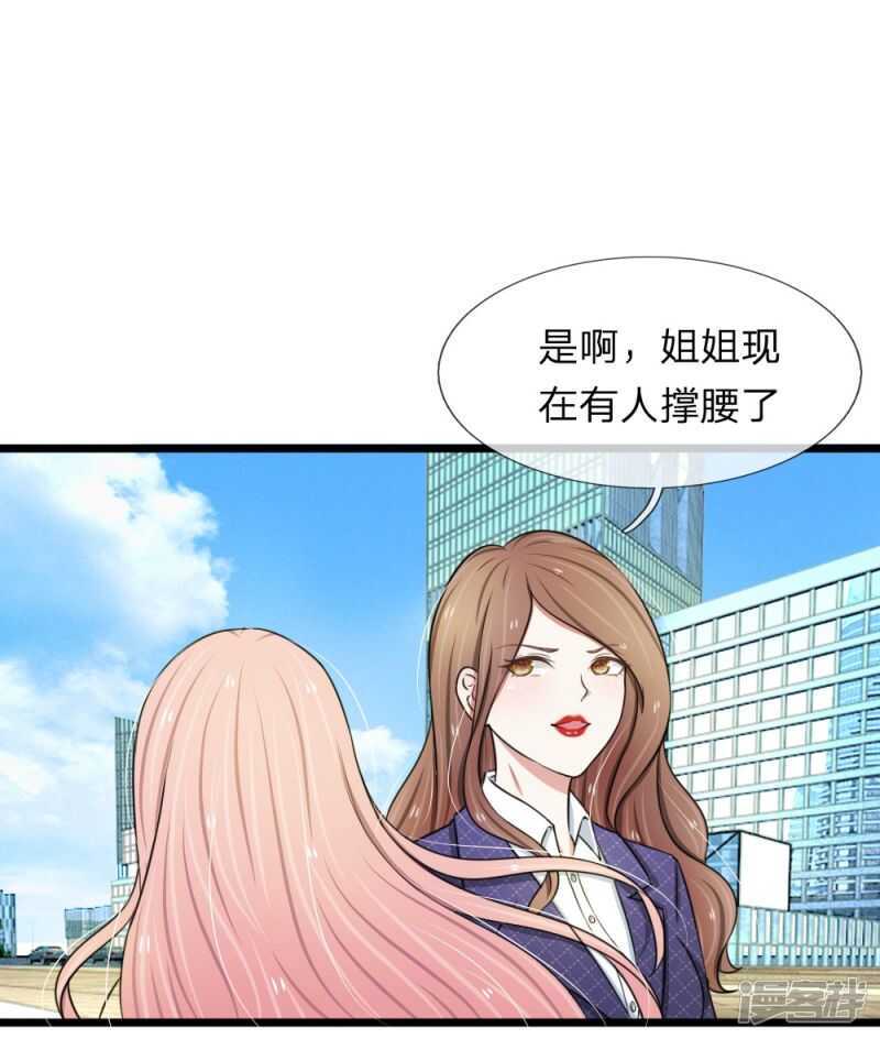 《宠你入骨腹黑老公放开我》第45话 第3页