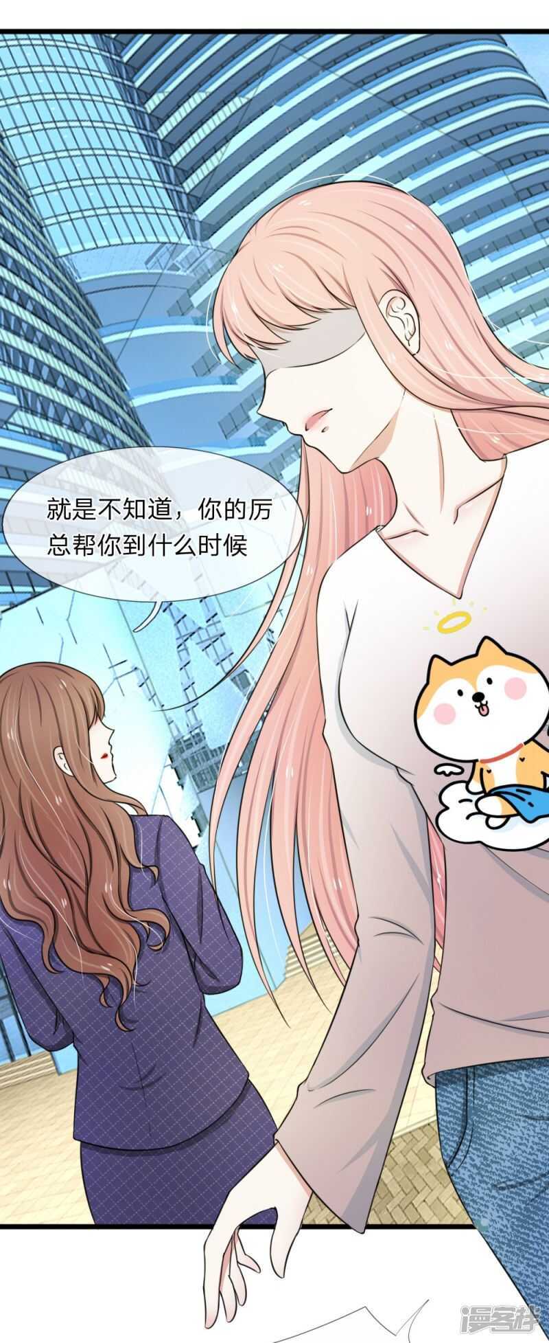 《宠你入骨腹黑老公放开我》第45话 第5页