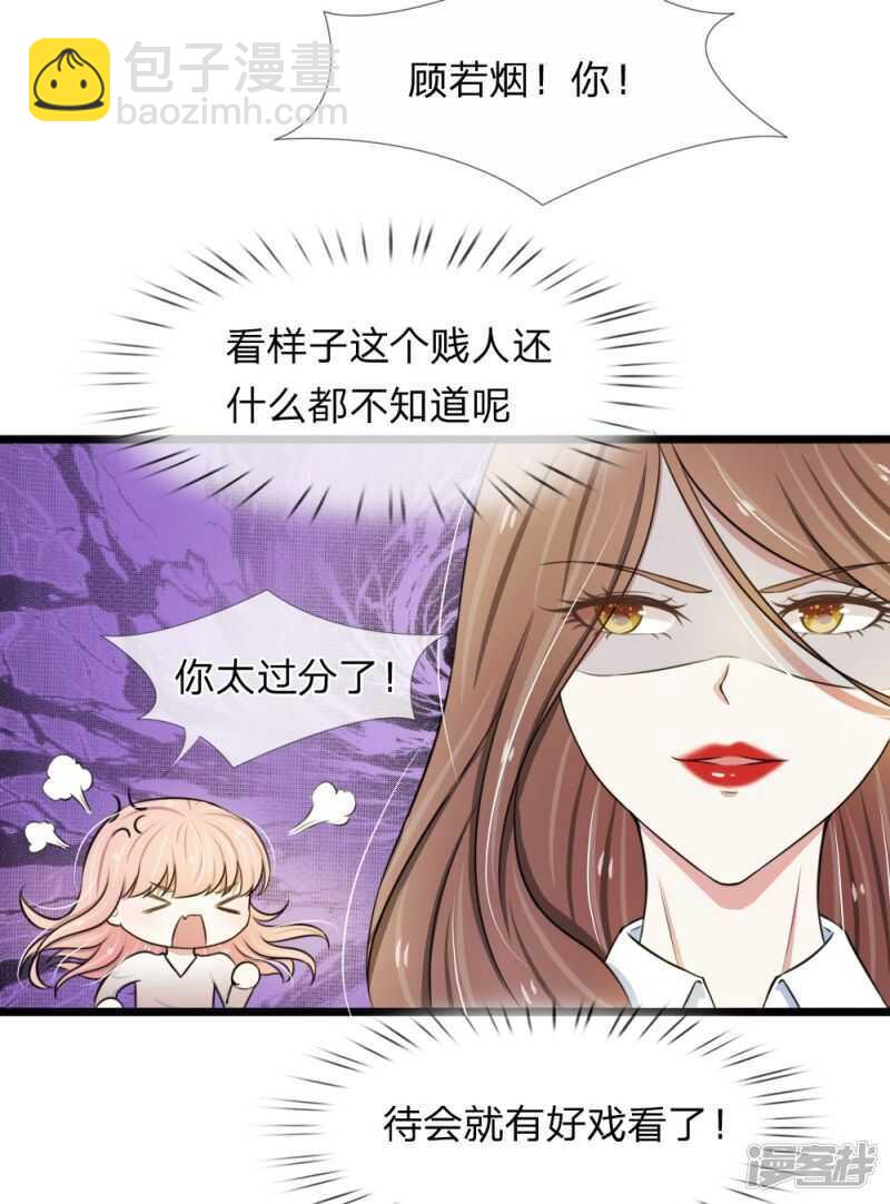 《宠你入骨腹黑老公放开我》第45话 第6页