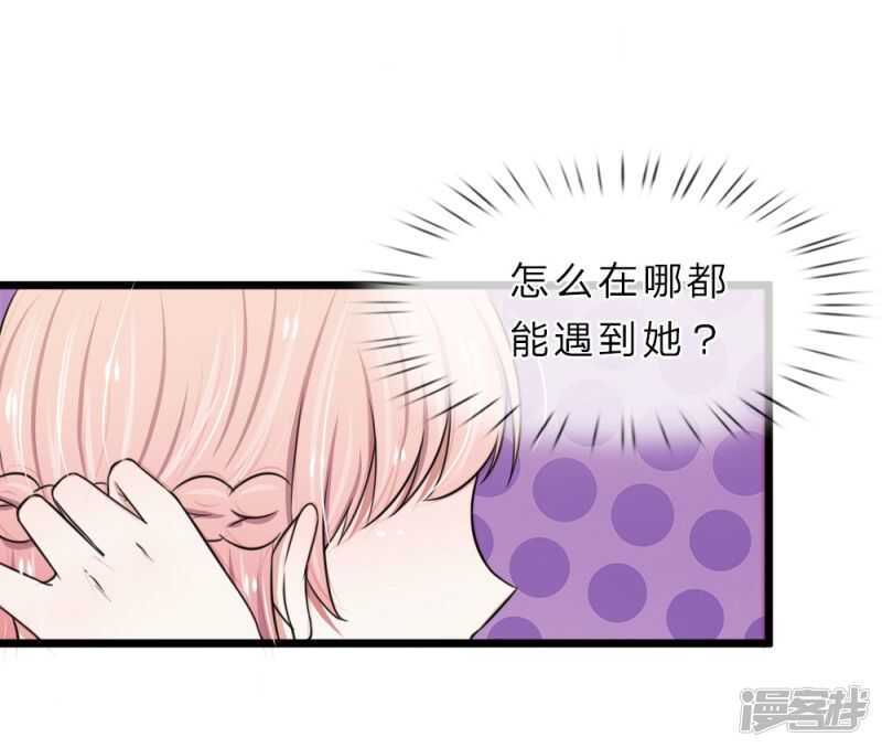 《宠你入骨腹黑老公放开我》第45话 第8页