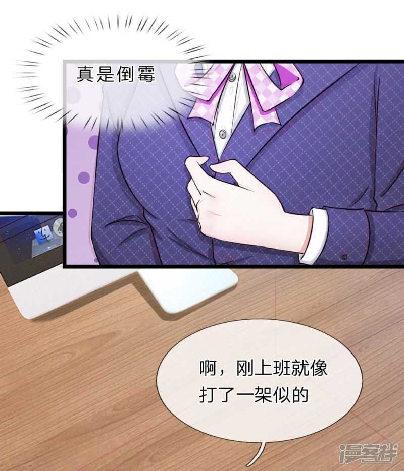 《宠你入骨腹黑老公放开我》第45话 第9页