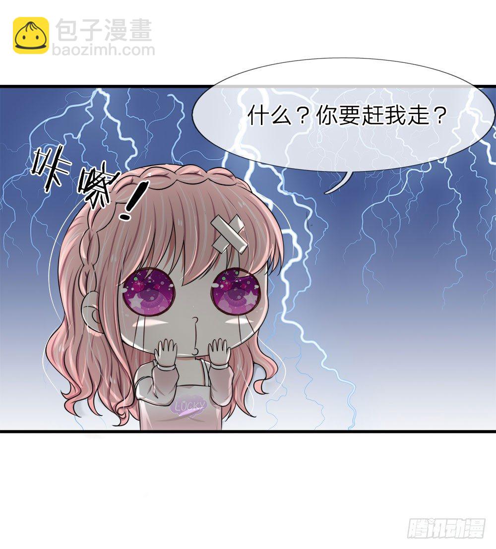 《宠你入骨腹黑老公放开我》第42话 第3页