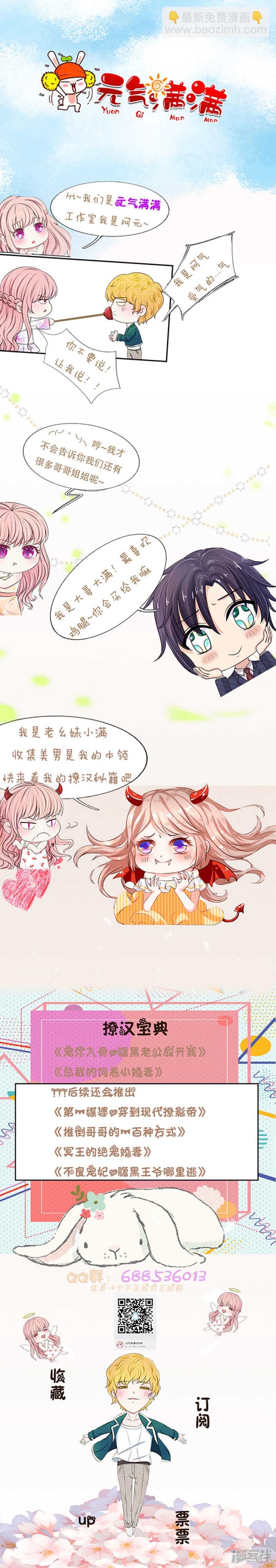 《宠你入骨腹黑老公放开我》第43话 第14页