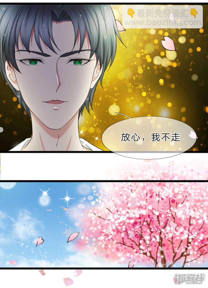 《宠你入骨腹黑老公放开我》第43话 第16页