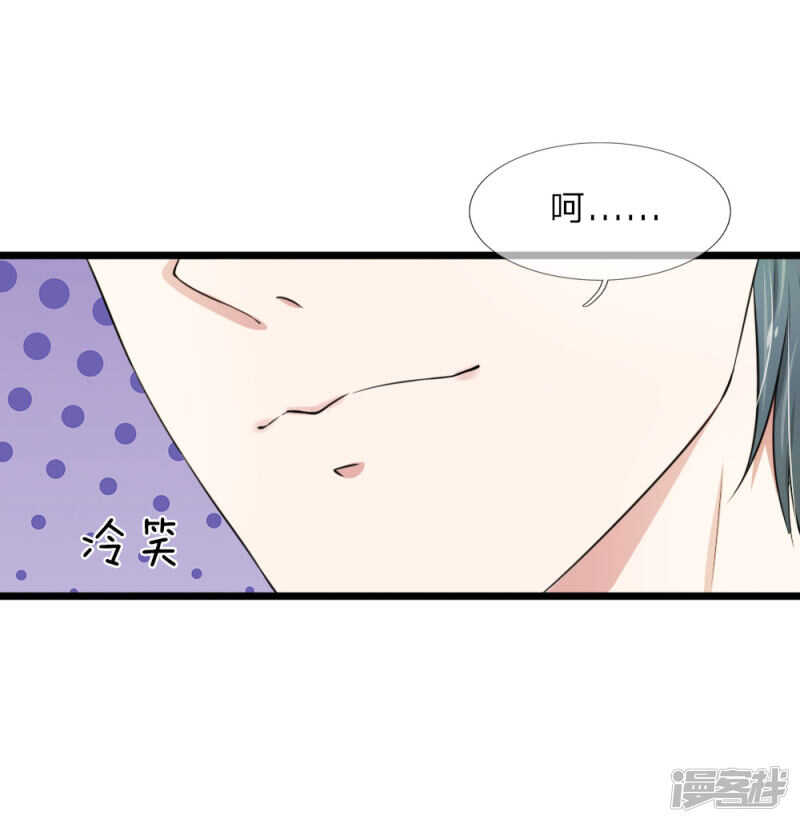 《宠你入骨腹黑老公放开我》第43话 第25页