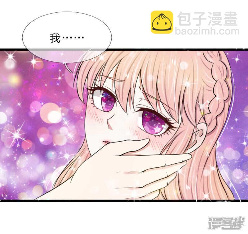 《宠你入骨腹黑老公放开我》第43话 第2页