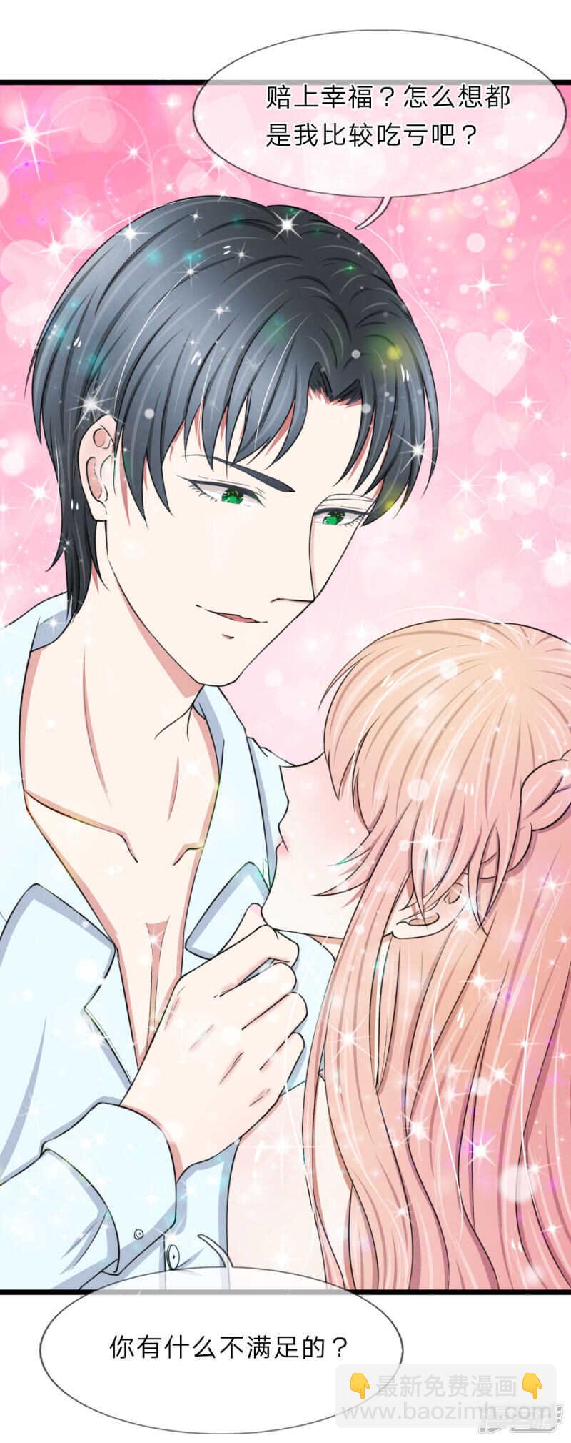 《宠你入骨腹黑老公放开我》第43话 第3页