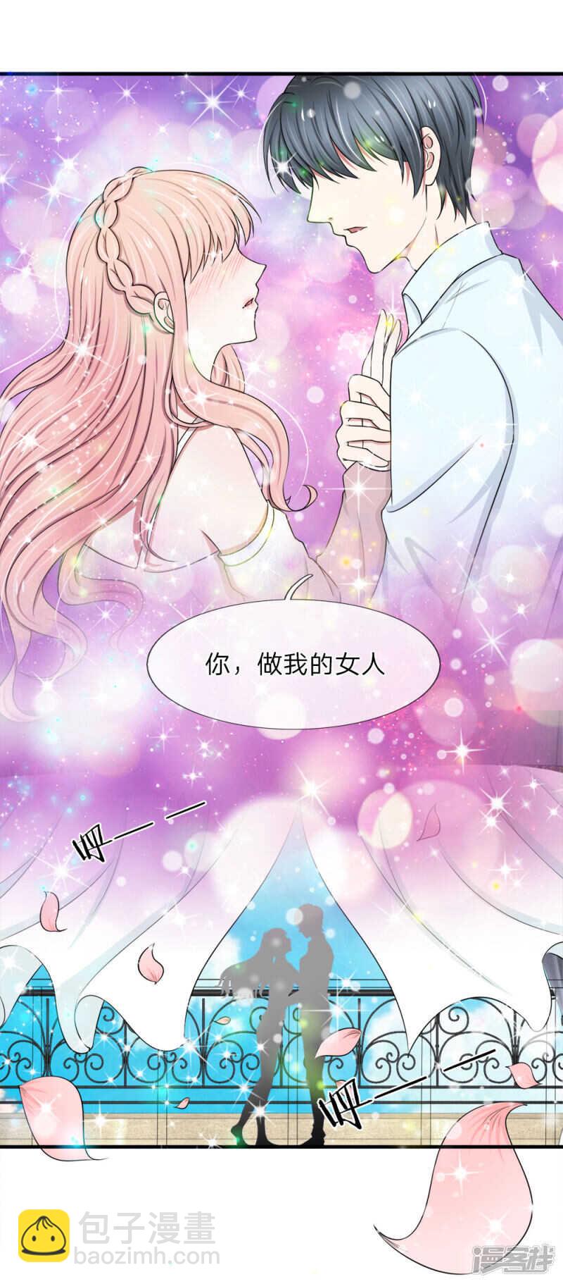 《宠你入骨腹黑老公放开我》第43话 第6页