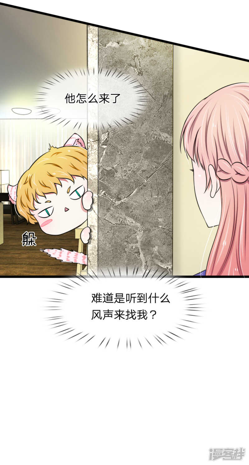 《宠你入骨腹黑老公放开我》第48话 第16页