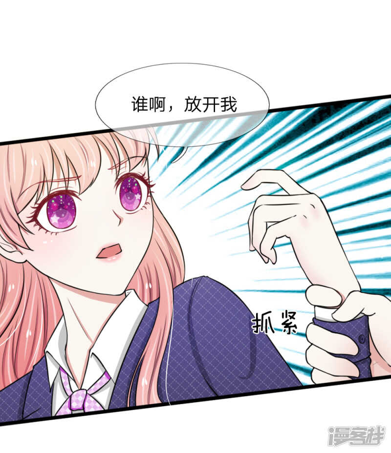 《宠你入骨腹黑老公放开我》第48话 第19页
