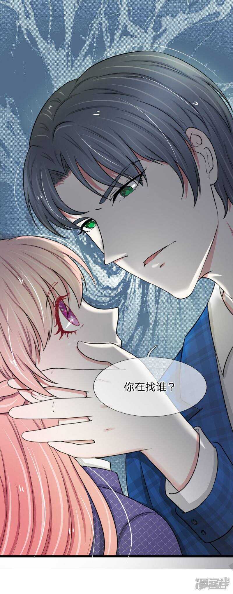 《宠你入骨腹黑老公放开我》第48话 第21页