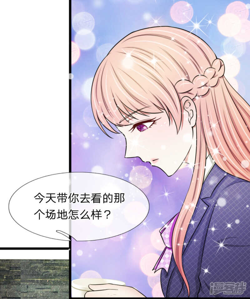 《宠你入骨腹黑老公放开我》第48话 第3页