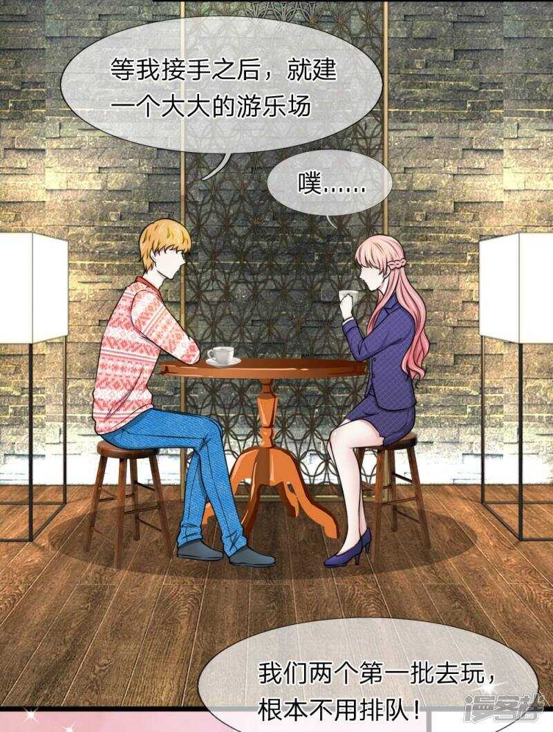《宠你入骨腹黑老公放开我》第48话 第4页
