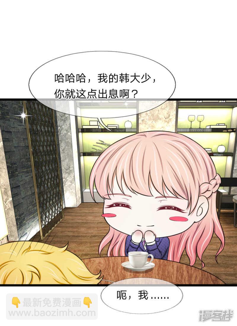《宠你入骨腹黑老公放开我》第48话 第6页