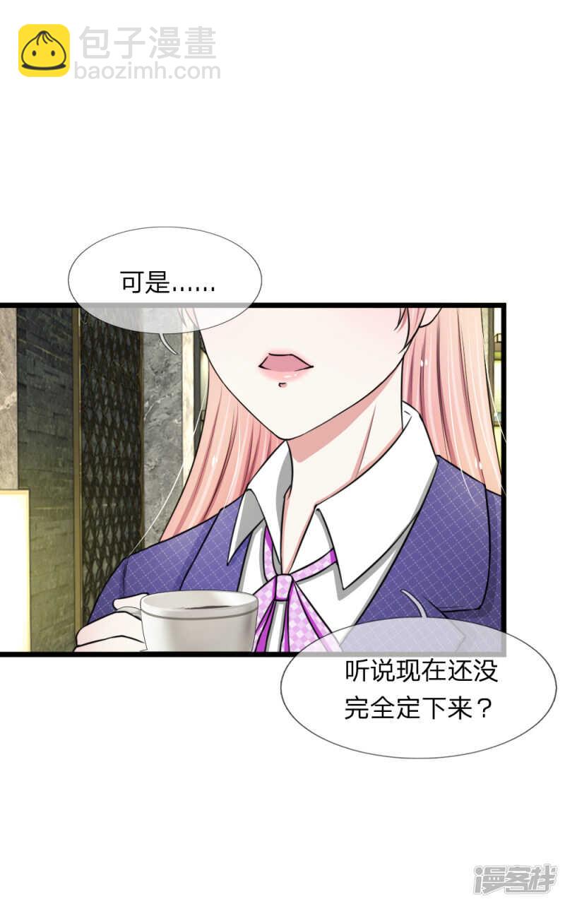 《宠你入骨腹黑老公放开我》第48话 第8页