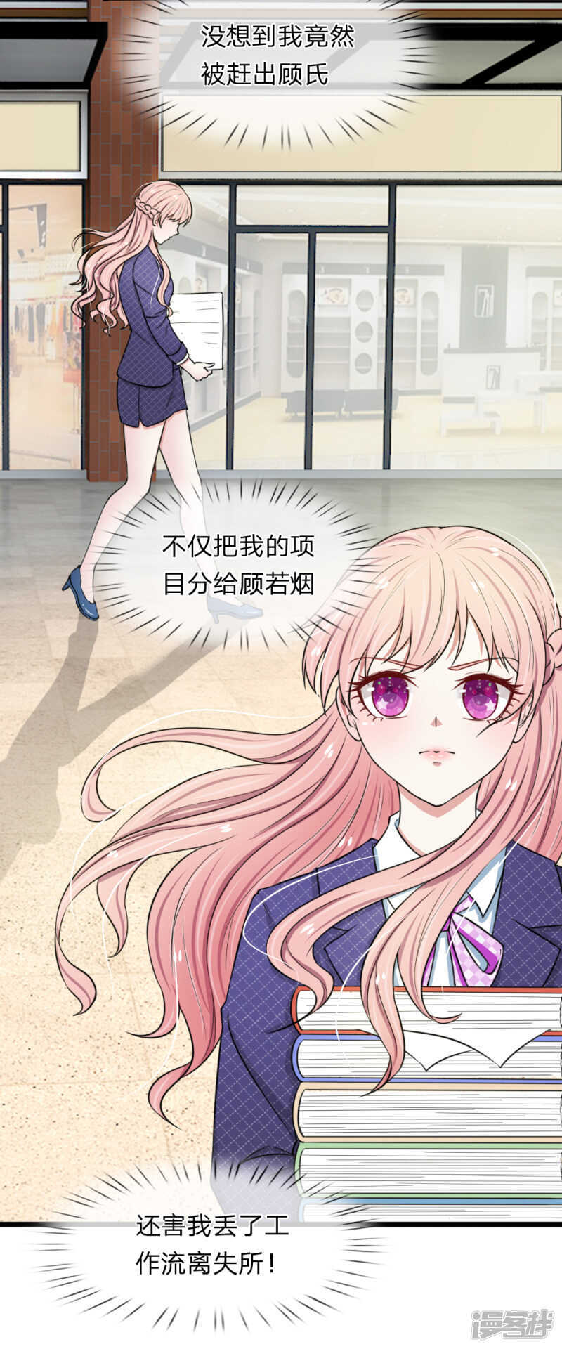 《宠你入骨腹黑老公放开我》第46话 第12页