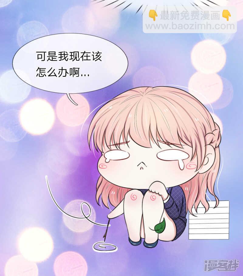 《宠你入骨腹黑老公放开我》第46话 第14页