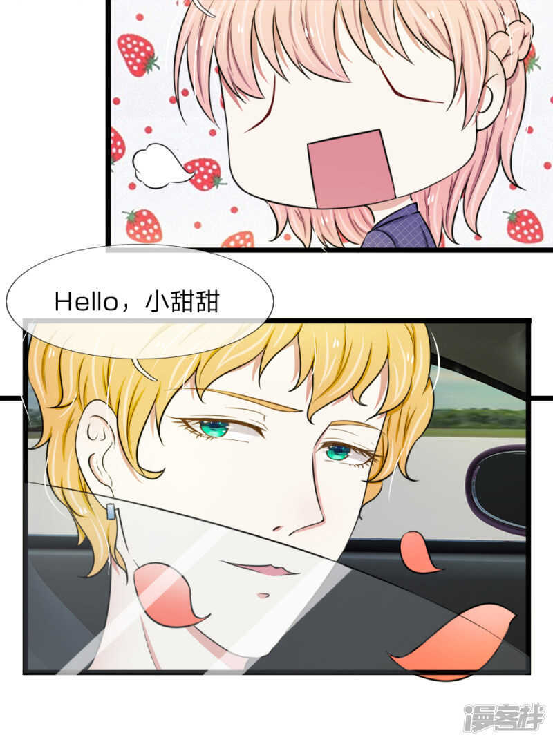 《宠你入骨腹黑老公放开我》第46话 第17页