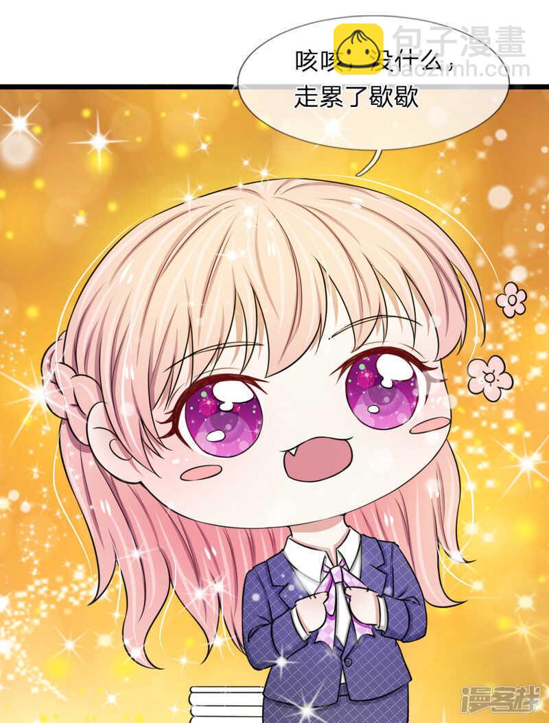 《宠你入骨腹黑老公放开我》第46话 第19页
