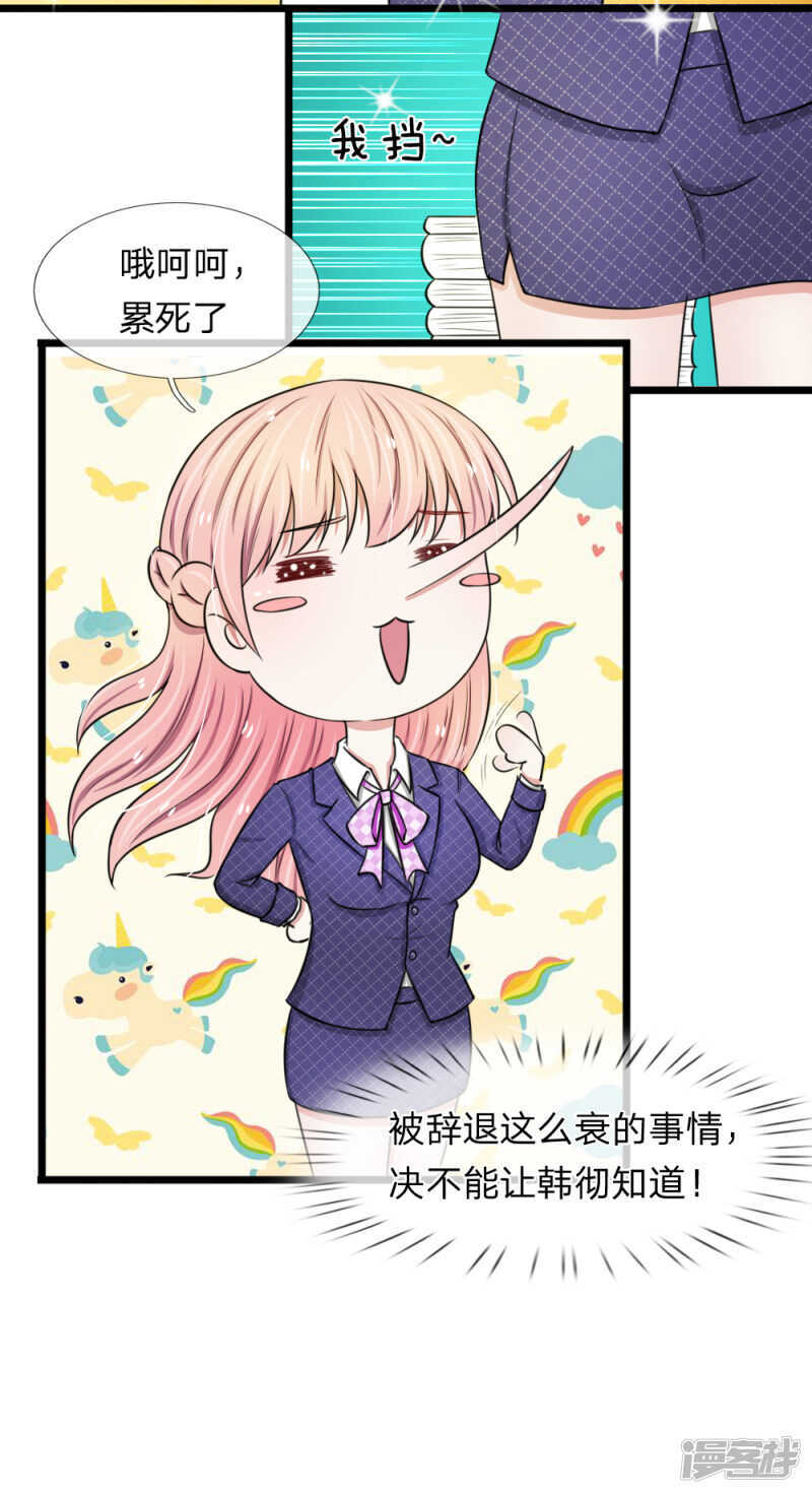 《宠你入骨腹黑老公放开我》第46话 第20页