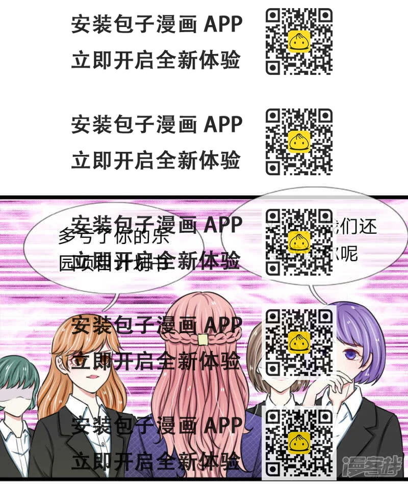 《宠你入骨腹黑老公放开我》第46话 第2页