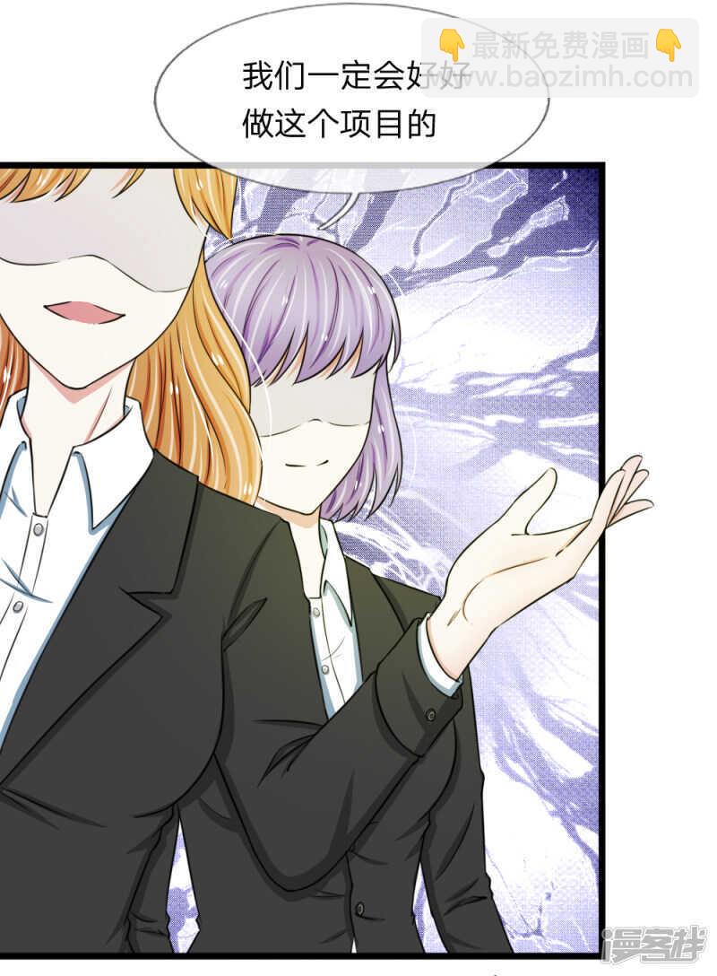 《宠你入骨腹黑老公放开我》第46话 第3页