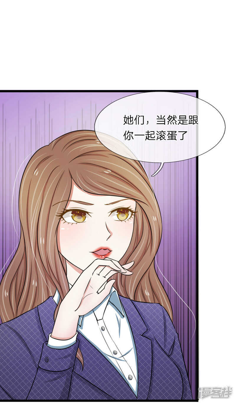 《宠你入骨腹黑老公放开我》第46话 第5页