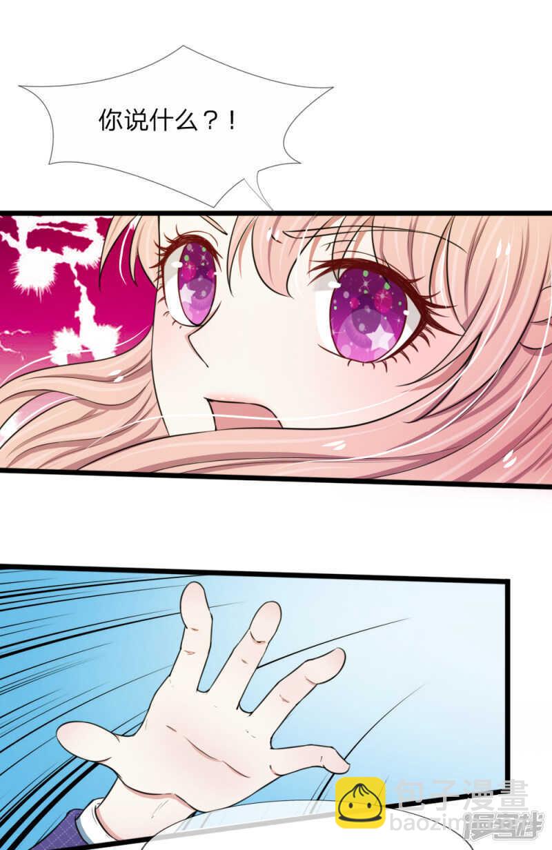 《宠你入骨腹黑老公放开我》第46话 第6页