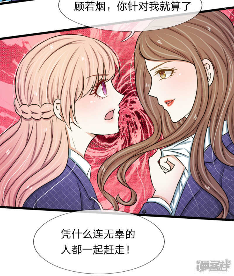 《宠你入骨腹黑老公放开我》第46话 第7页