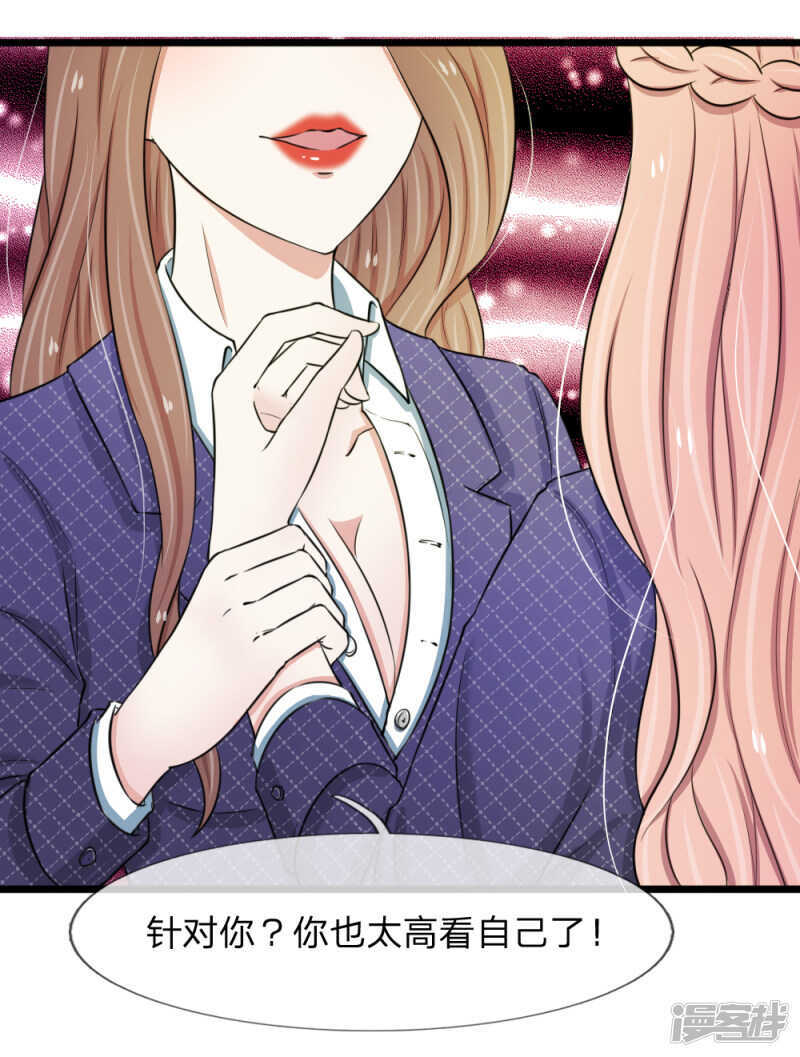 《宠你入骨腹黑老公放开我》第46话 第8页