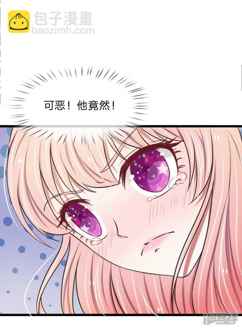 《宠你入骨腹黑老公放开我》第49话 第12页
