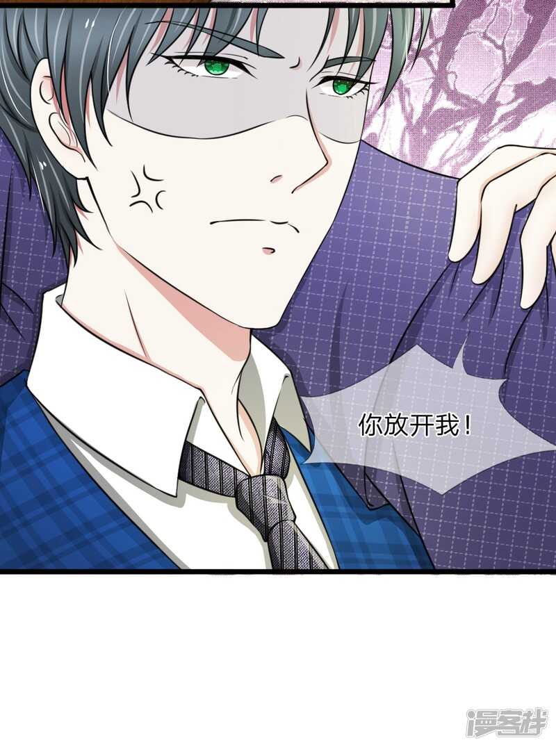 《宠你入骨腹黑老公放开我》第49话 第15页
