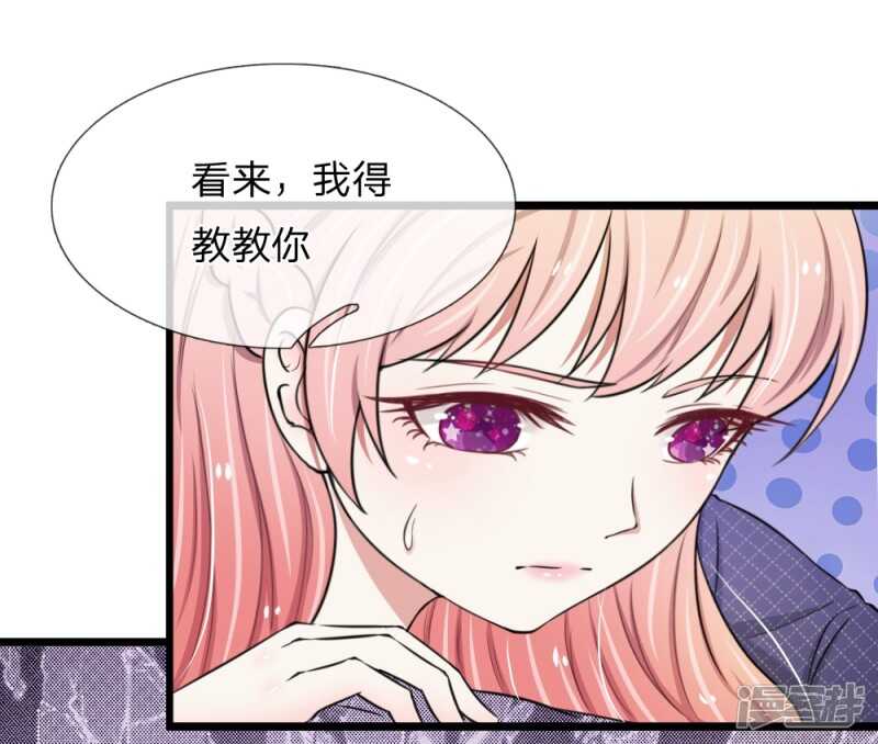 《宠你入骨腹黑老公放开我》第49话 第17页