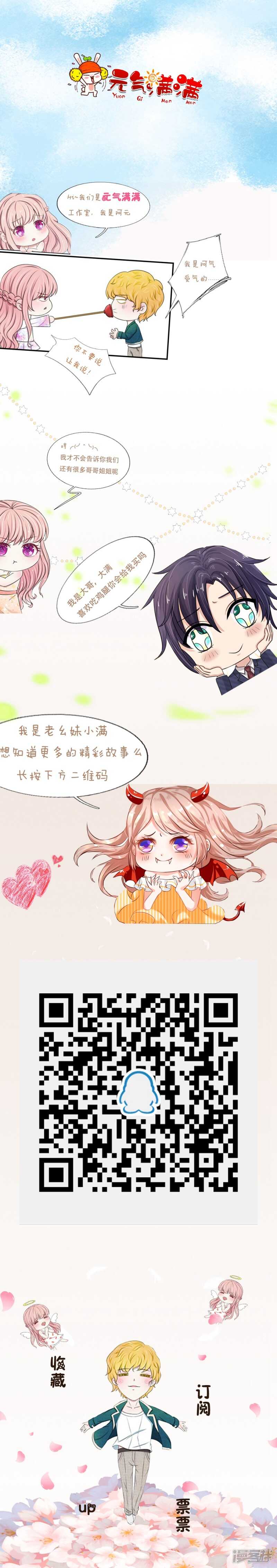 《宠你入骨腹黑老公放开我》第49话 第22页